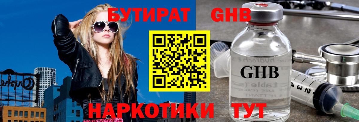 Бутират бутандиол Балашиха