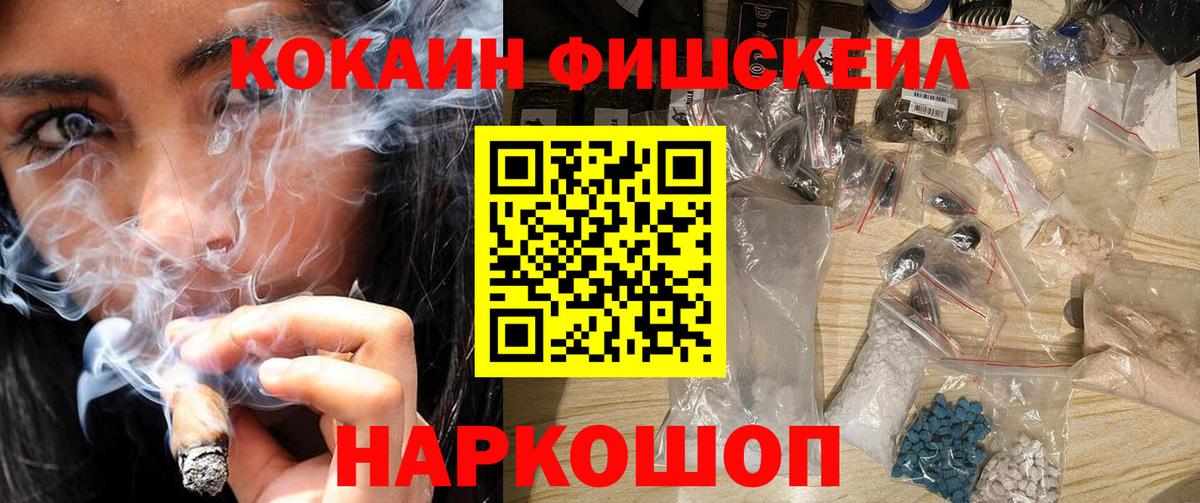 Кокаин FishScale Балашиха