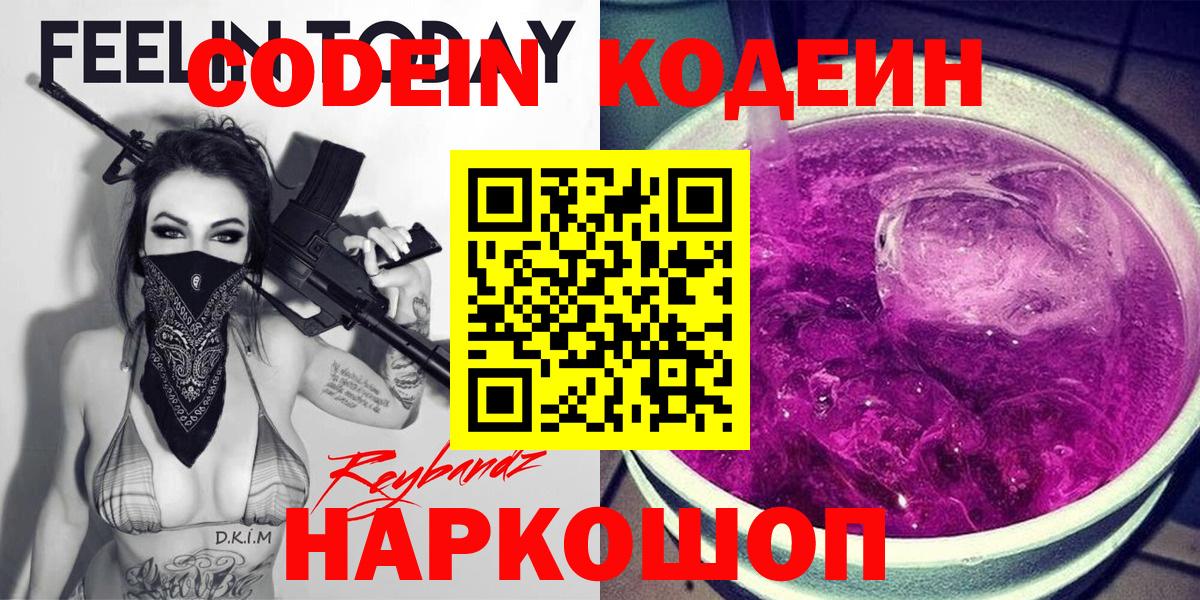 Кодеиновый сироп Lean напиток Lean (лин)  Кодеиновый сироп Lean напиток Lean (лин)  Вход с VPN  Балашиха 