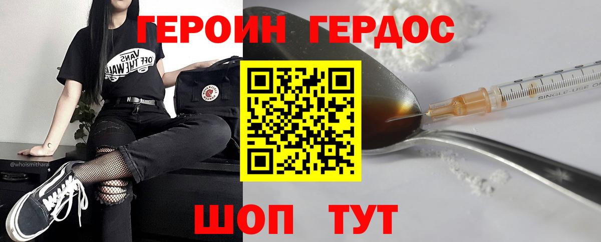Героин герыч Балашиха