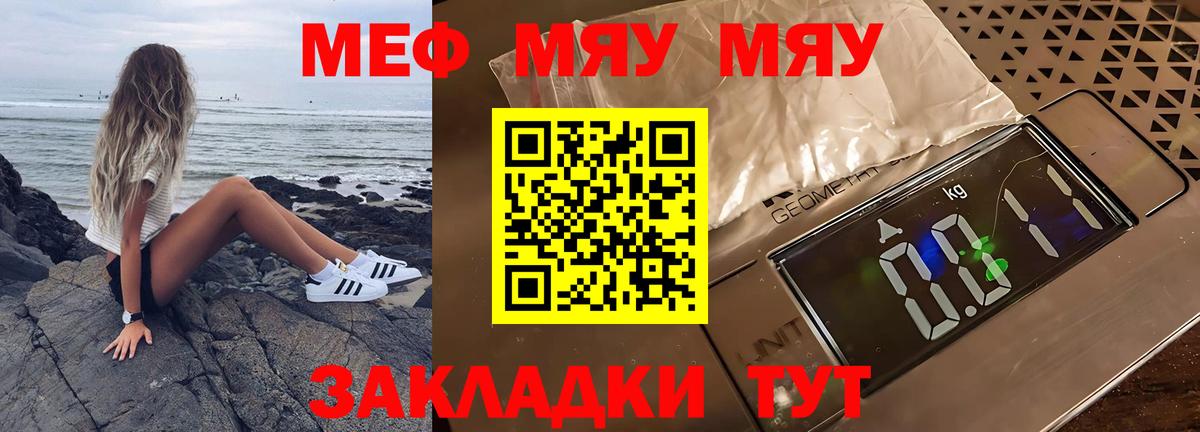 МЯУ-МЯУ  МЕФ  МЯУ-МЯУ мяу мяу  Вход с VPN  Меф mephedrone  Балашиха 