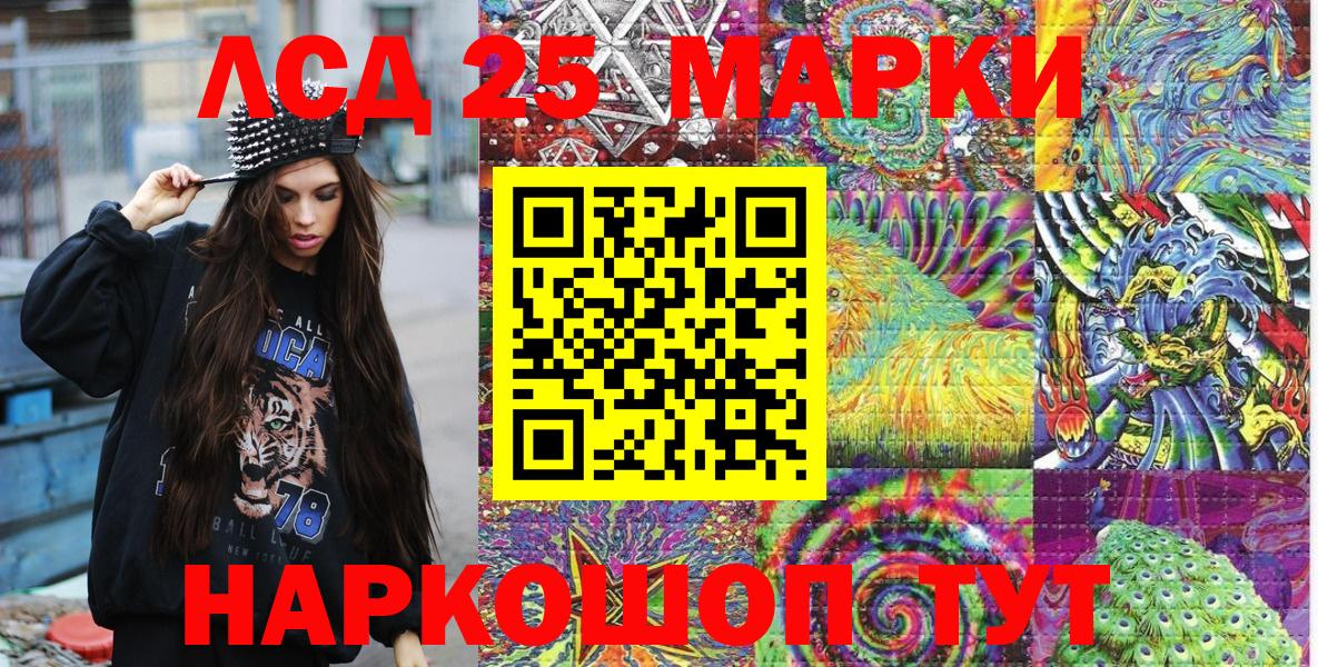 Марки 25I-NBOMe 1500мкг Балашиха